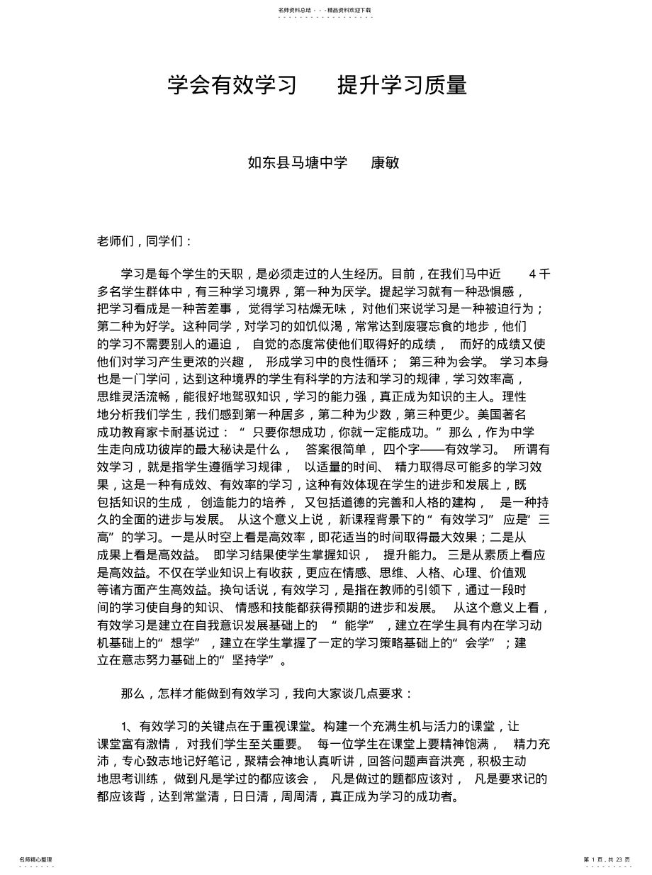 2022年学会有效学习提升学习质量借鉴 .pdf_第1页