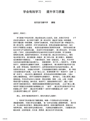 2022年学会有效学习提升学习质量借鉴 .pdf