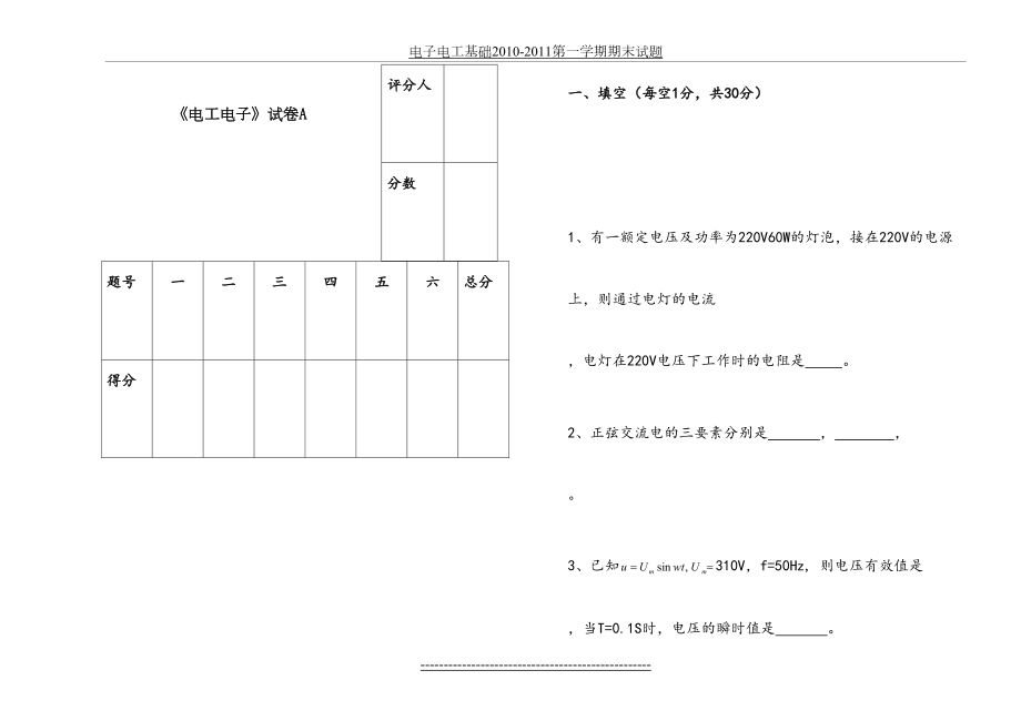 电工电子试卷及答案.doc_第2页