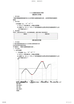 2022年高中数学选修人教A教案导学案..函数的极值与导数 .pdf