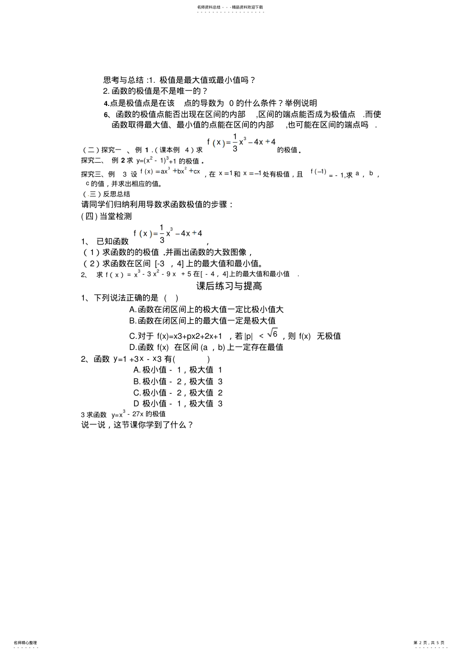 2022年高中数学选修人教A教案导学案..函数的极值与导数 .pdf_第2页