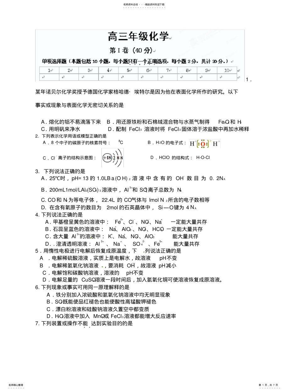 2022年高三化学综合练习题二 .pdf_第1页