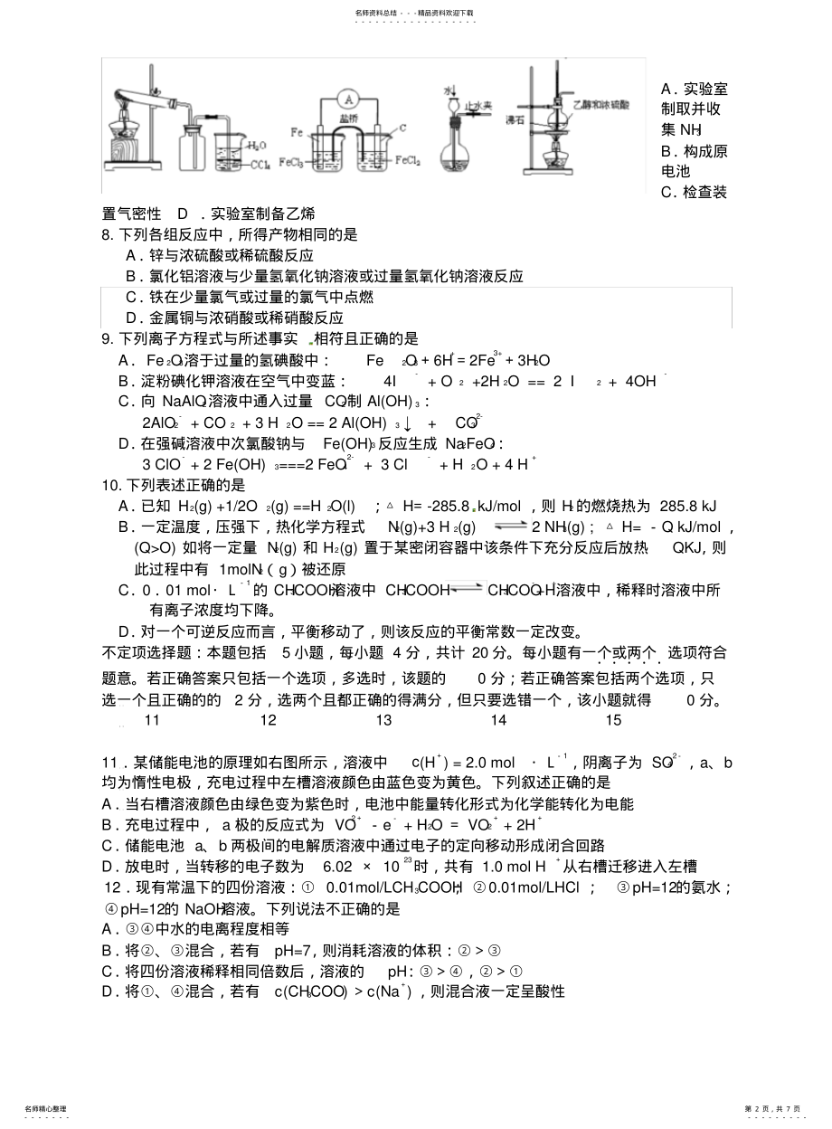 2022年高三化学综合练习题二 .pdf_第2页