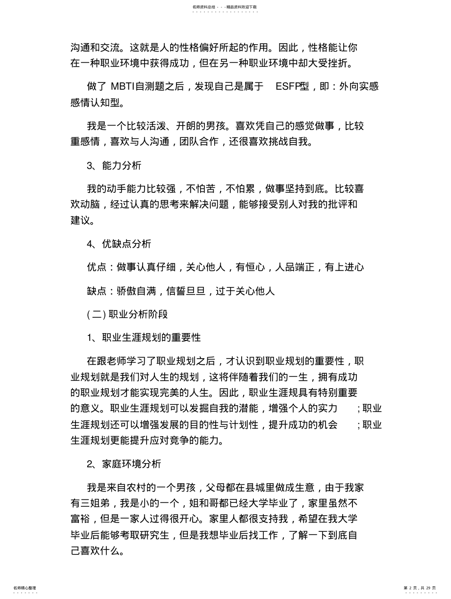 2022年大学生职业生涯规划书范文模板字 .pdf_第2页