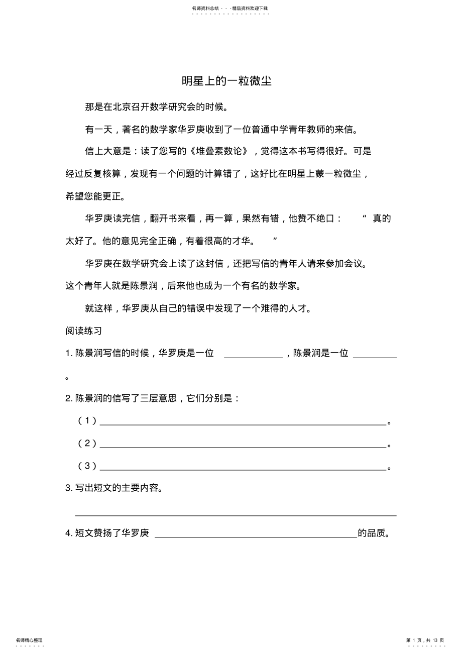 2022年小学语文阅读训练篇 3.pdf_第1页