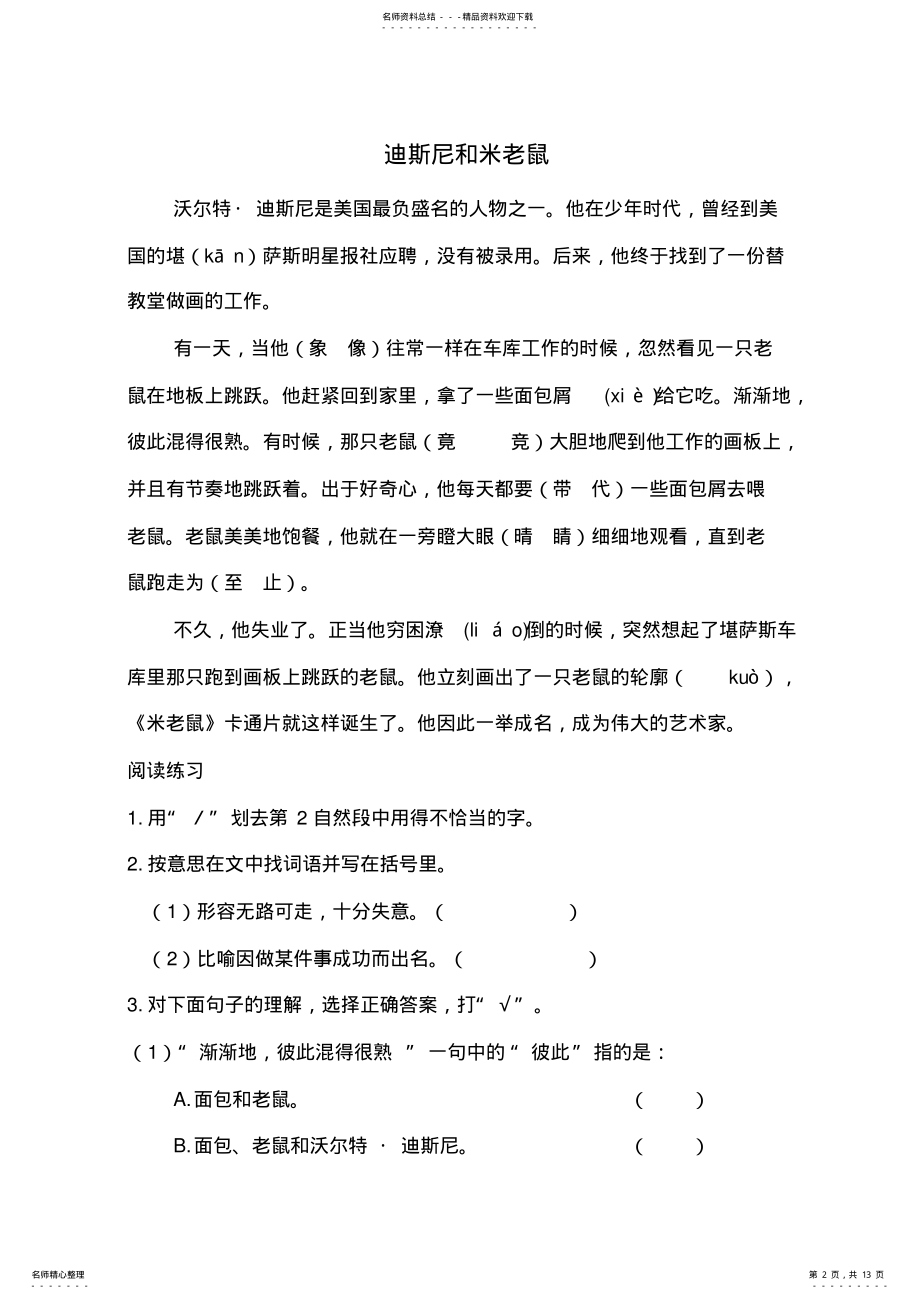 2022年小学语文阅读训练篇 3.pdf_第2页