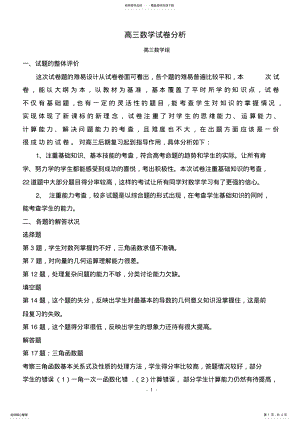 2022年高三数学期末试卷分析 2.pdf