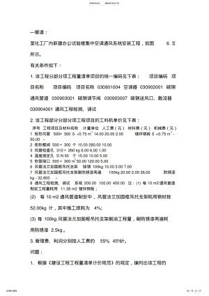 2022年风管计算公式 .pdf