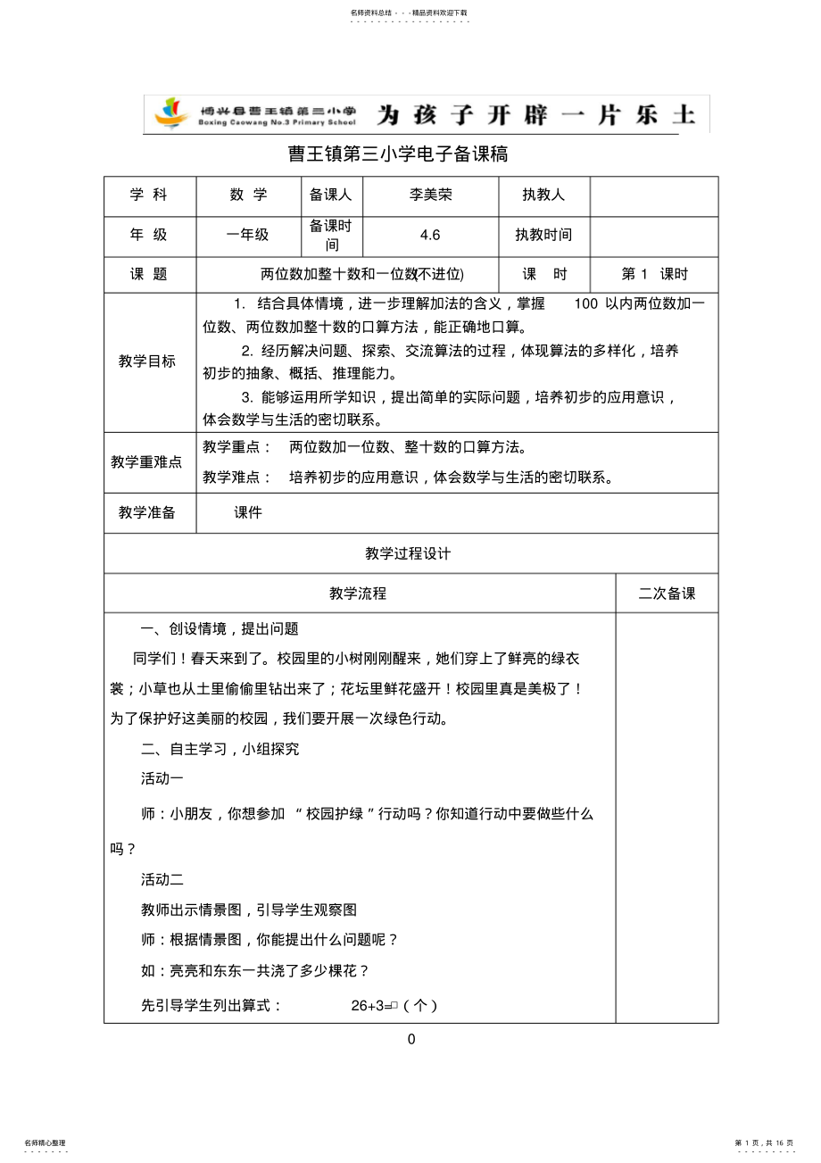 2022年青岛版一年级数学下册第单元 .pdf_第1页