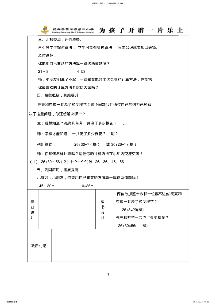 2022年青岛版一年级数学下册第单元 .pdf_第2页