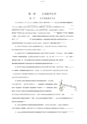 2022年高中化学必修、必修、选修知识点归纳2.docx