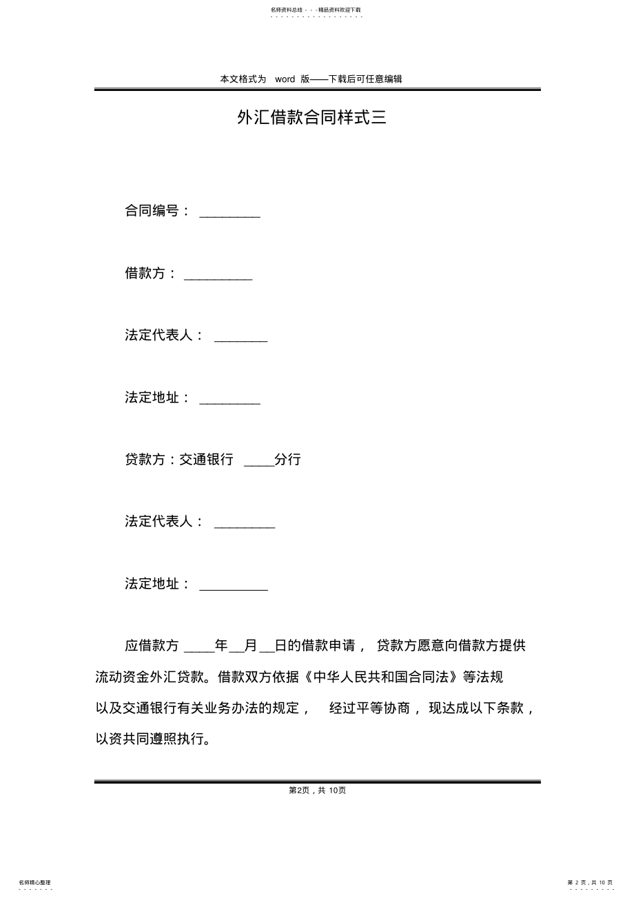 2022年外汇借款合同样式三 .pdf_第2页