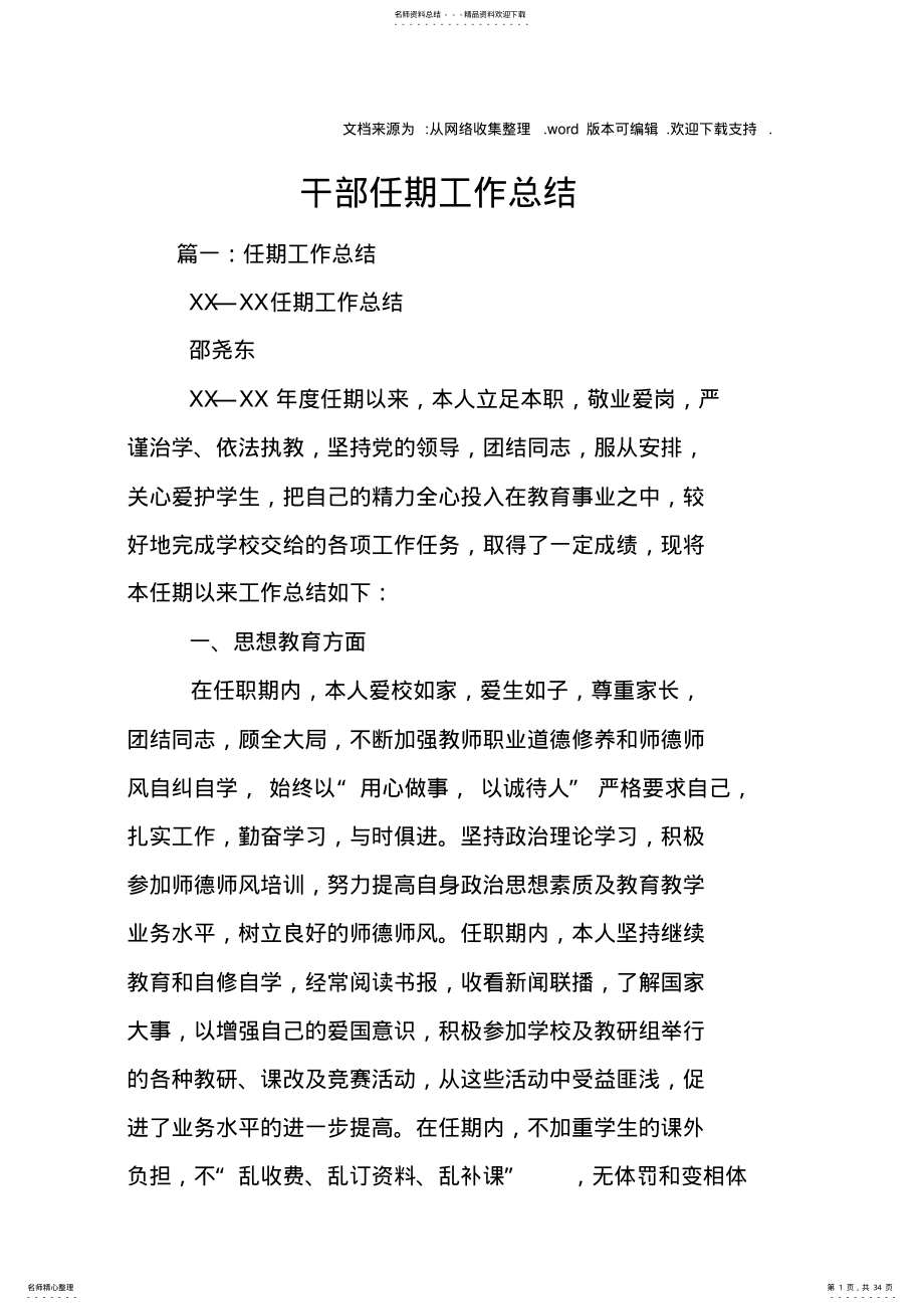 2022年干部任期工作总结 .pdf_第1页