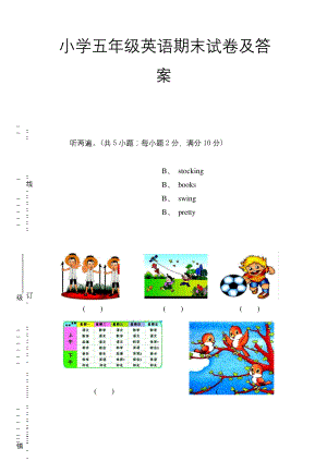 小学五年级英语期末试卷及答案.docx