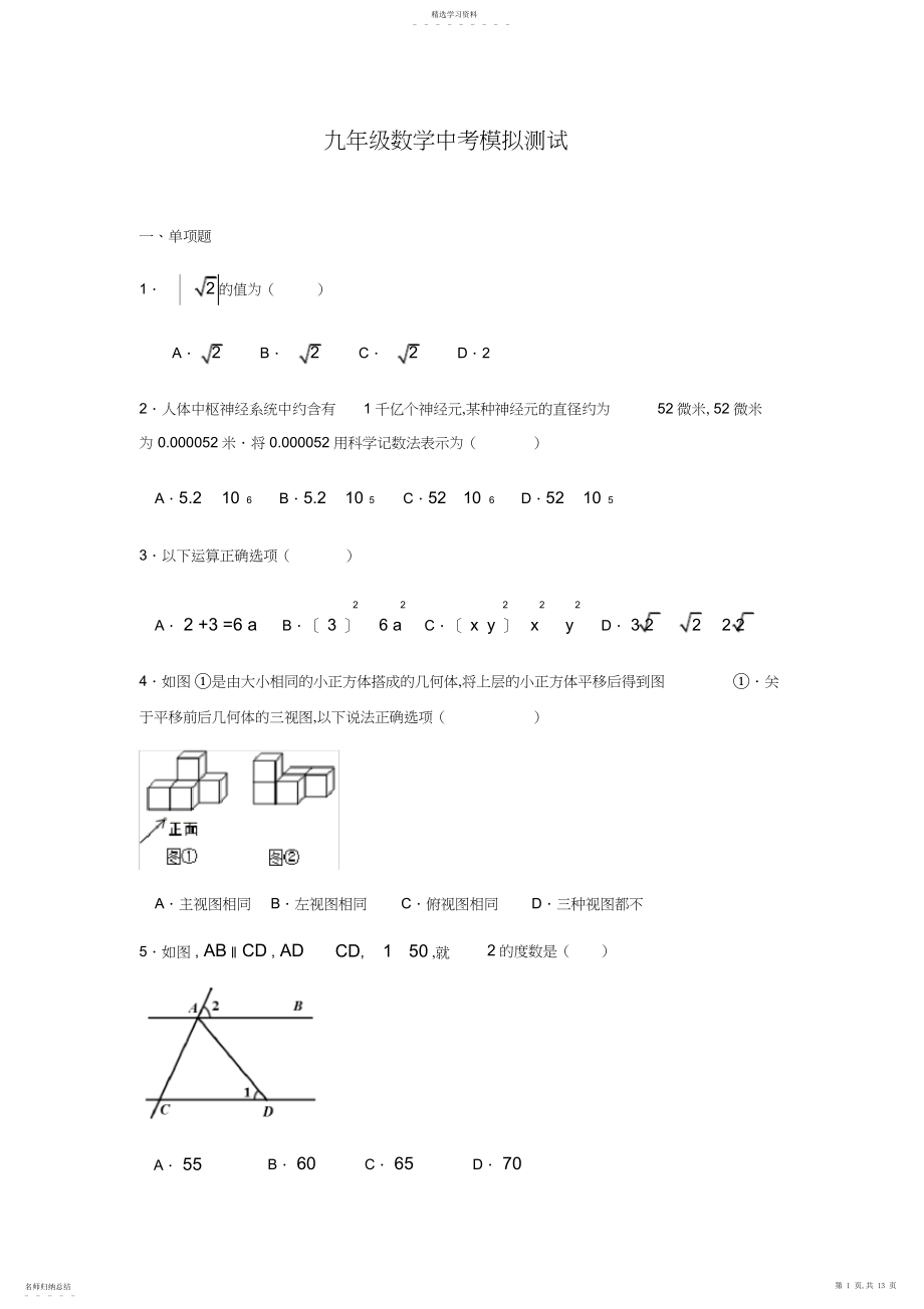 2022年山东省泰安市新城实验中学学年九年级中考数学模拟试题.docx_第1页