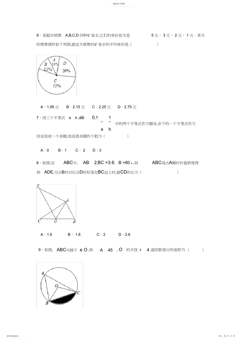 2022年山东省泰安市新城实验中学学年九年级中考数学模拟试题.docx_第2页