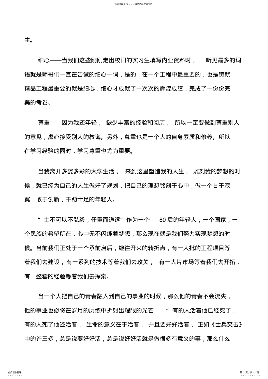 2022年青春励志演讲稿分钟范文篇 .pdf_第2页