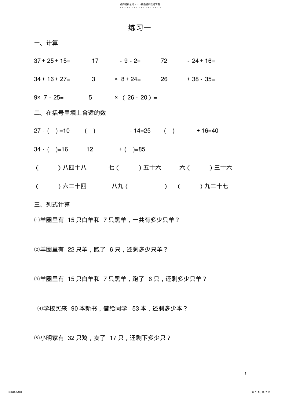 2022年小学二年级上册数学练习题 2.pdf_第1页