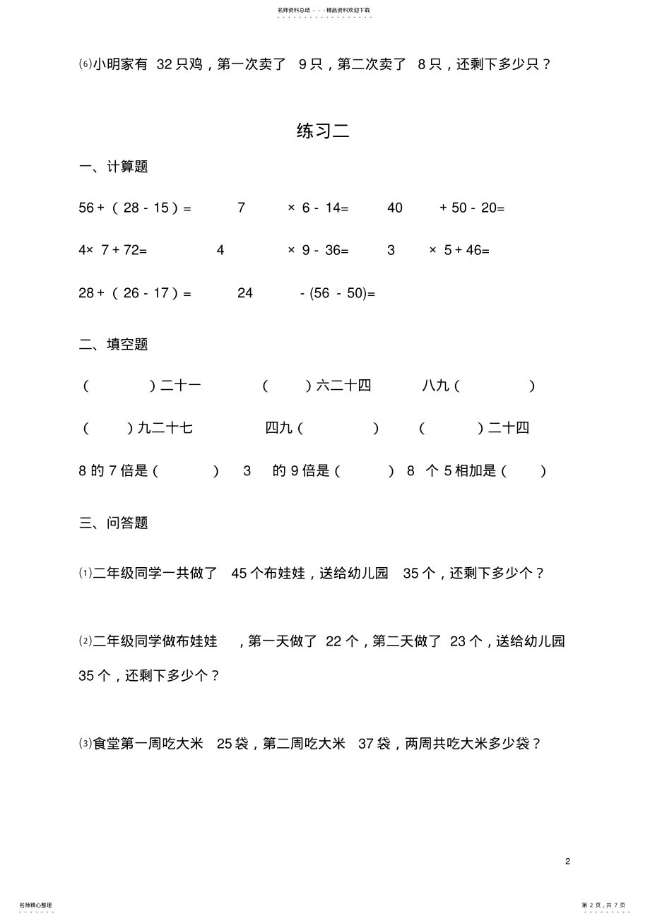 2022年小学二年级上册数学练习题 2.pdf_第2页