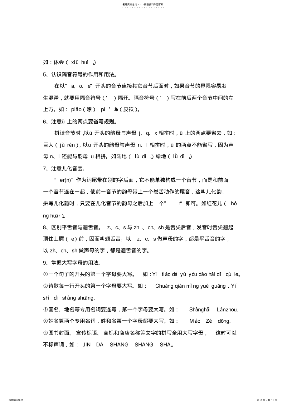 2022年完整word版,小升初汉语拼音练习及答案 .pdf_第2页