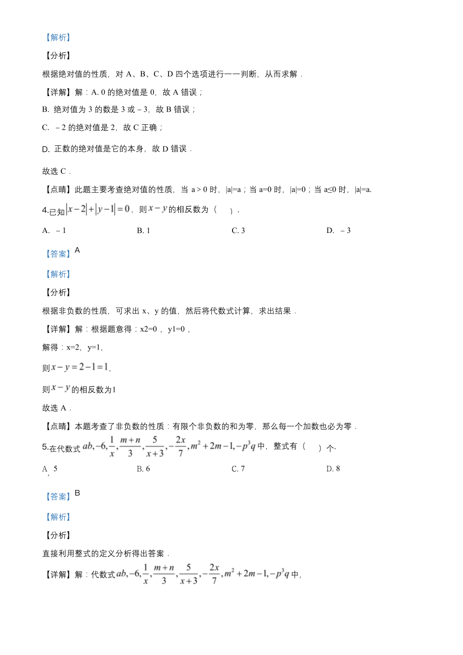 2019-2020学年成都市外国语七年级上学期期中数学试题(解析版).docx_第2页