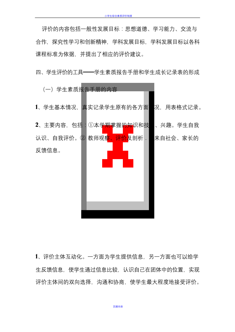 小学生考核评价制度1.docx_第2页