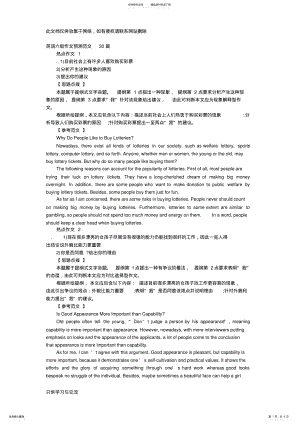 2022年大学英语六级作文范文篇知识分享 .pdf