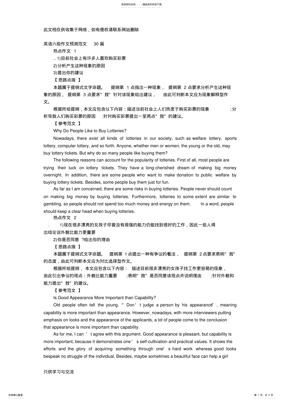 2022年大学英语六级作文范文篇知识分享 .pdf_第1页