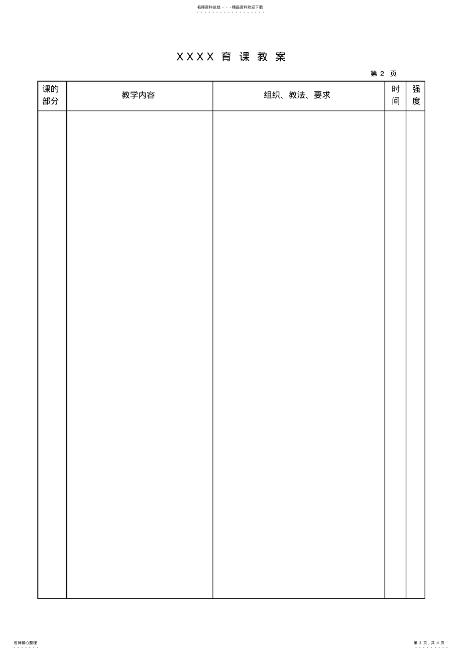 2022年大学体育课教案模版 .pdf_第2页