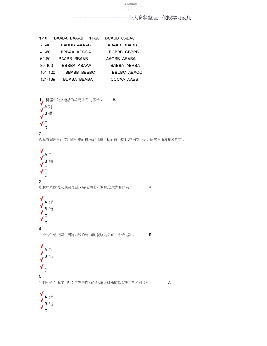 2022年题库机械选择题题库.docx_第1页