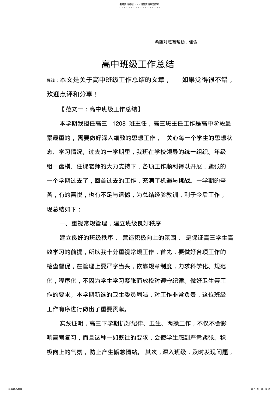 2022年高中班级工作总结,推荐文档 .pdf_第1页