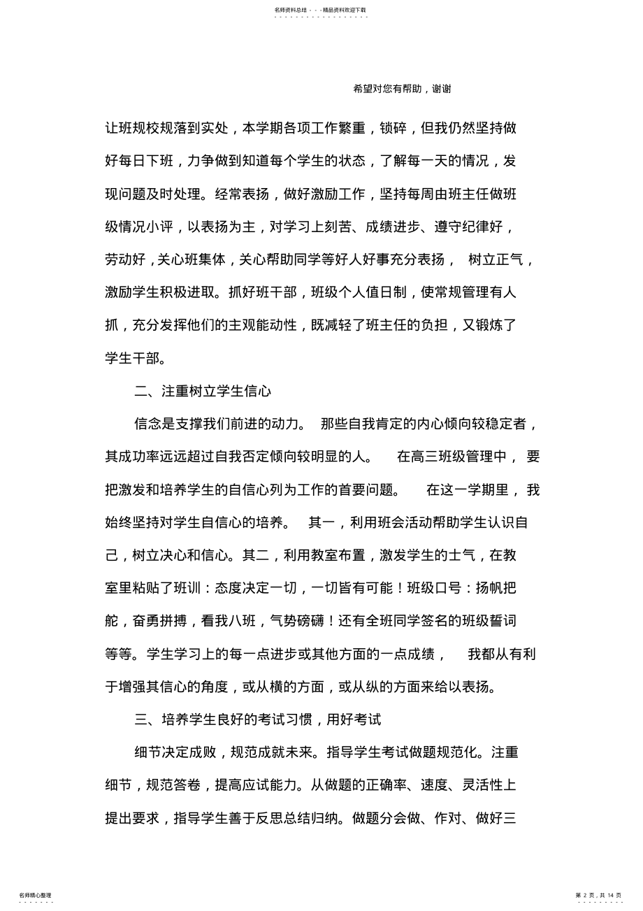 2022年高中班级工作总结,推荐文档 .pdf_第2页