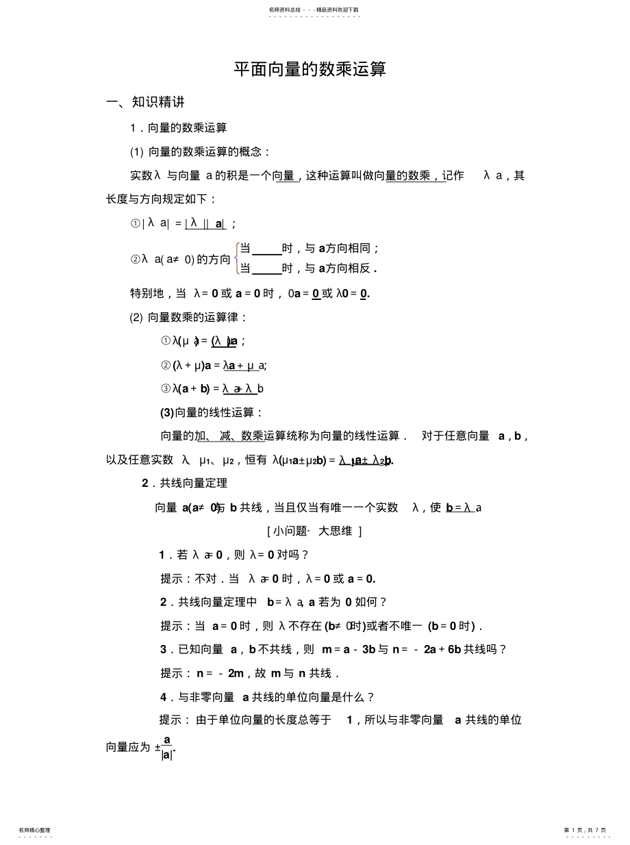 2022年平面向量数乘运算 .pdf_第1页