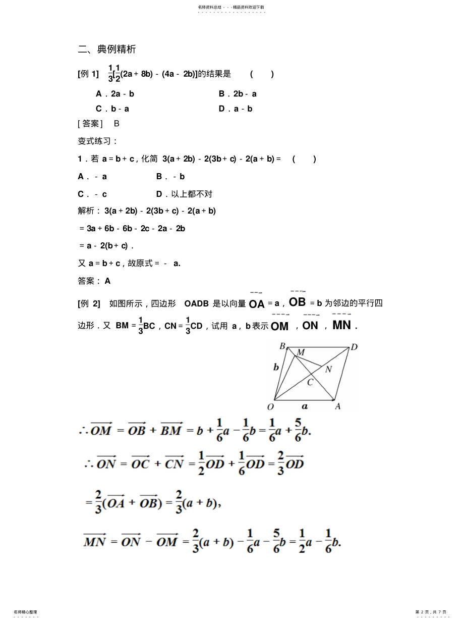 2022年平面向量数乘运算 .pdf_第2页