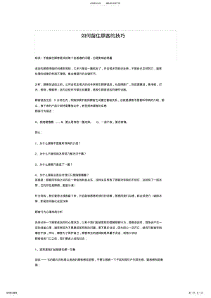 2022年如何留住顾客的技巧 .pdf