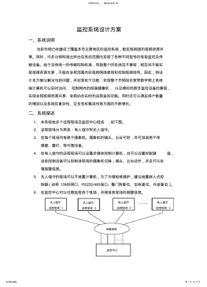 2022年大城市公安监控系统设计方案 .pdf