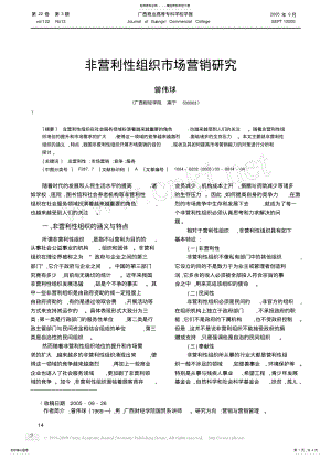 2022年非营利性组织市场营销研究 .pdf