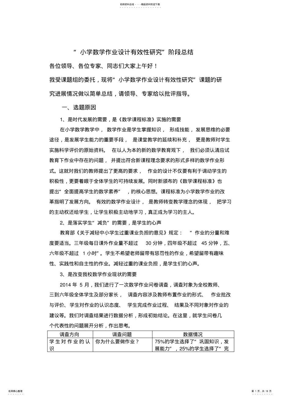 2022年小学数学作业设计有效性研究阶段汇报分解 .pdf_第1页