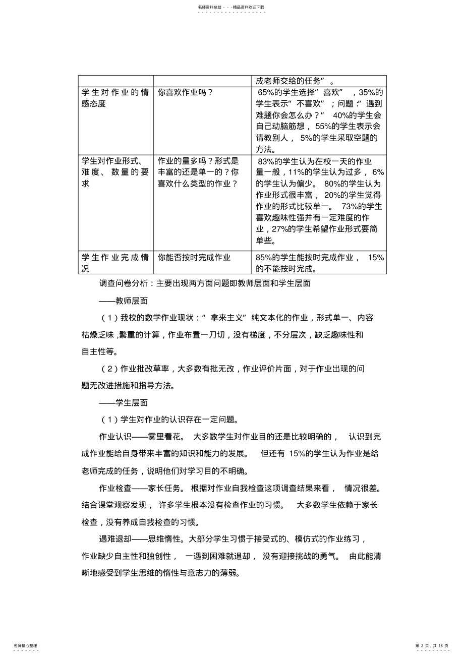 2022年小学数学作业设计有效性研究阶段汇报分解 .pdf_第2页