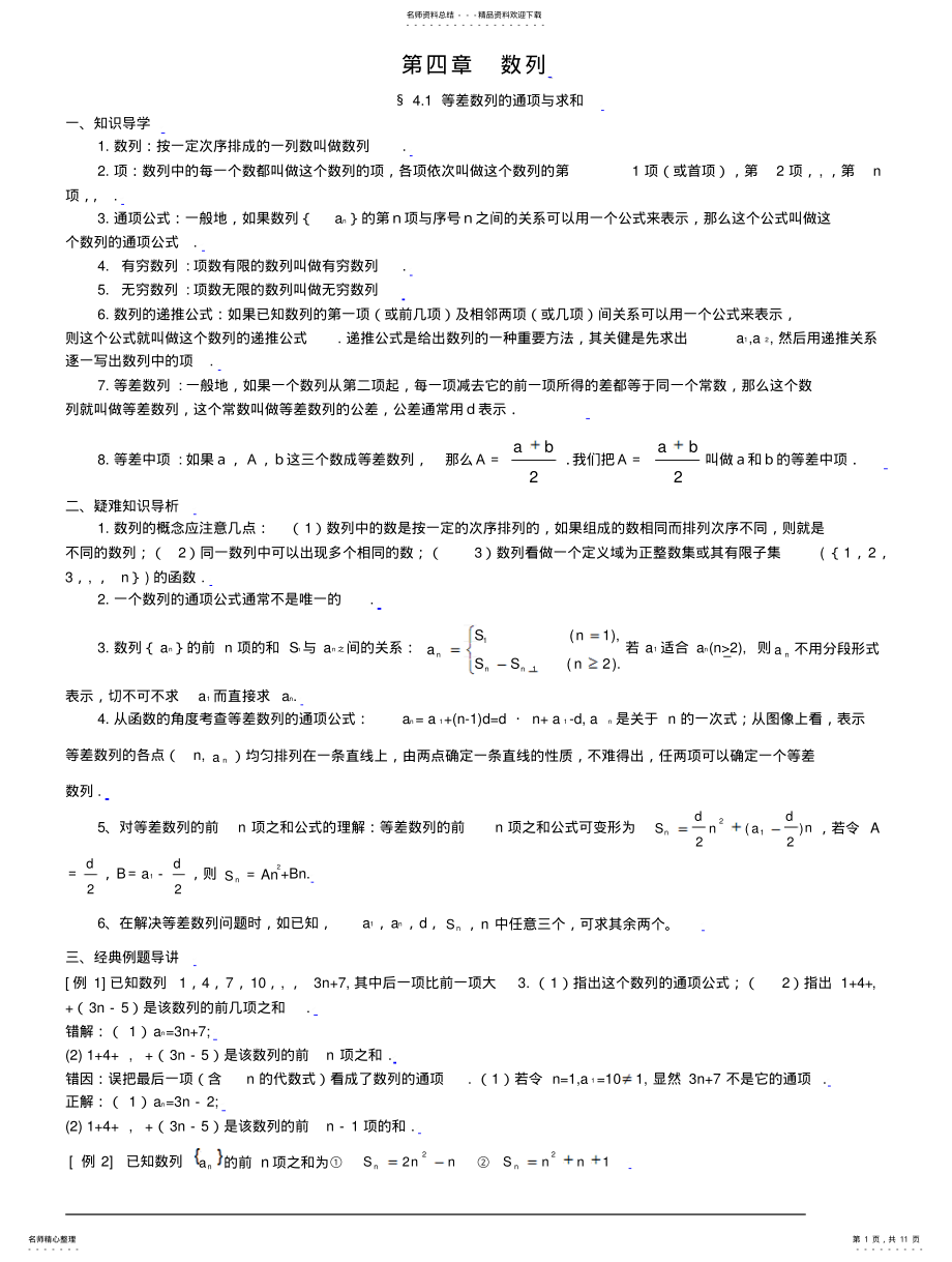 2022年高中数学典型例题解析：数列 .pdf_第1页