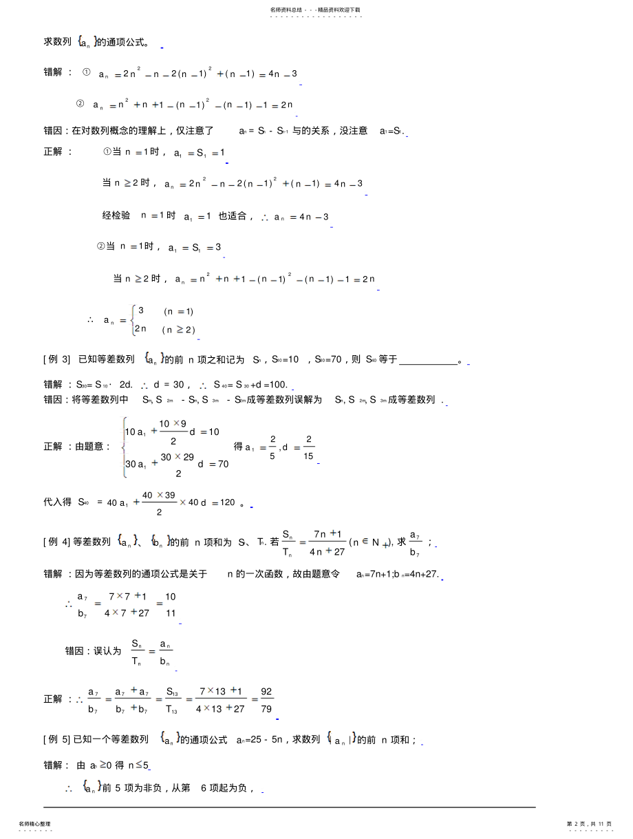 2022年高中数学典型例题解析：数列 .pdf_第2页