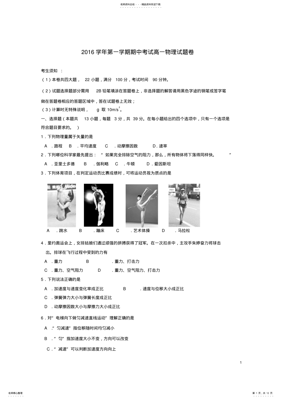 2022年高一物理上学期期中试题 30.pdf_第1页