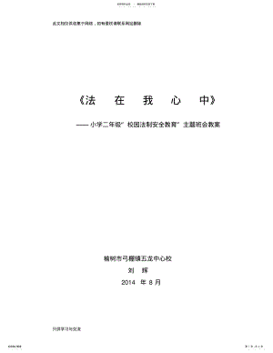 2022年小学法制教育主题班会教案培训课件 .pdf