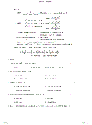 2022年高一数学必修解三角形,正弦,余弦知识点和练习题 .pdf