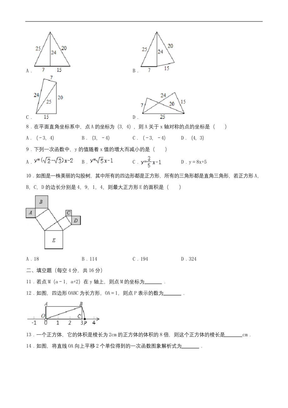 2018-2019学年成都市高新区八年级(上)期中数学试卷(含解析).docx_第2页