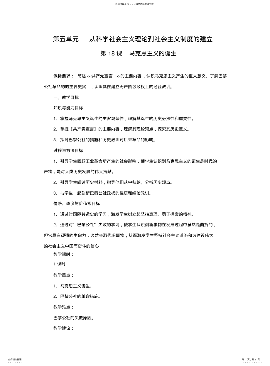 2022年高一历史马克思主义的诞生 .pdf_第1页