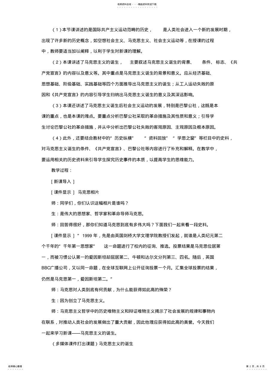 2022年高一历史马克思主义的诞生 .pdf_第2页