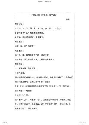 2022年对韵歌教学设计 .pdf