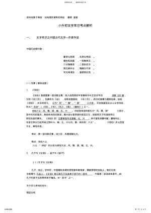 2022年小升初文学常识考点解析 .pdf