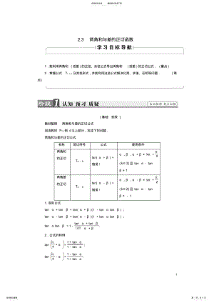 2022年高中数学第三章三角恒等变形..两角和与差的正切函数学案北师大版必修 .pdf